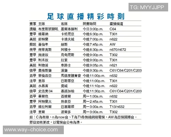翁垟足球比赛直播时间表及赛事安排详解让你不错过每一场精彩对决