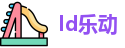 ld乐动首页
